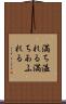 満ち溢れる Scroll