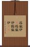 溶鉱炉(P) Scroll