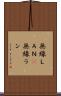 無線ＬＡＮ(P) Scroll