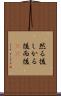 然る後 Scroll