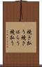 焼き払う Scroll