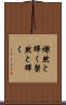 燦然と輝く Scroll