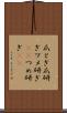 爪とぎ Scroll