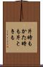 片時も Scroll