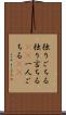 独りごちる Scroll