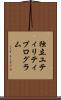 独立ユティリティプログラム Scroll