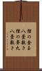 狸の金玉八畳敷き Scroll