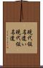現代仮名遣い Scroll