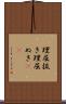 理屈抜き Scroll