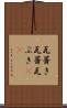 瓦葺き Scroll
