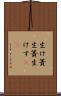 生け簀 Scroll