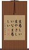 生易しい Scroll
