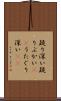 疑り深い Scroll