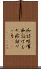 痴話喧嘩 Scroll