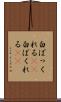 白ばっくれる(sK) Scroll