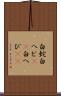 白蛇 Scroll
