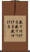 盛り付ける Scroll