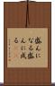 盛んになる Scroll