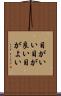 目がいい Scroll