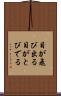 目が飛び出る Scroll
