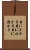 目にかかる Scroll