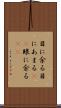 目に余る Scroll