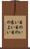 目のいい Scroll
