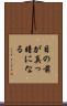 目の前が真っ暗になる Scroll