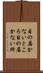 目の届かないところ Scroll