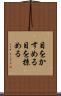 目をかすめる Scroll
