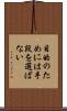 目的のためには手段を選ばない Scroll