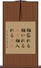 相容れる Scroll