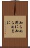 知らぬ間に Scroll