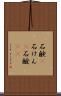 石鹸(P) Scroll