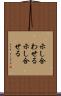 示し合わせる Scroll