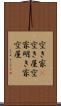 空き家(P) Scroll