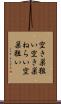 空き巣狙い Scroll