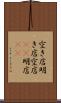 空き店 Scroll