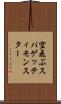 空飛ぶスパゲッティモンスター Scroll