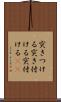 突きつける Scroll
