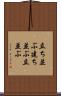 立ち並ぶ Scroll