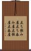 立ち飲み屋 Scroll