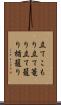 立てこもり Scroll