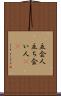 立会人 Scroll