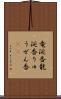 竜涎香 Scroll