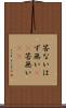 筈ない Scroll