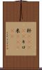 粁(ateji) Scroll