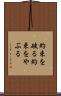 約束を破る Scroll