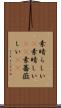 素晴らしい(P) Scroll