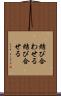 結び合わせる Scroll